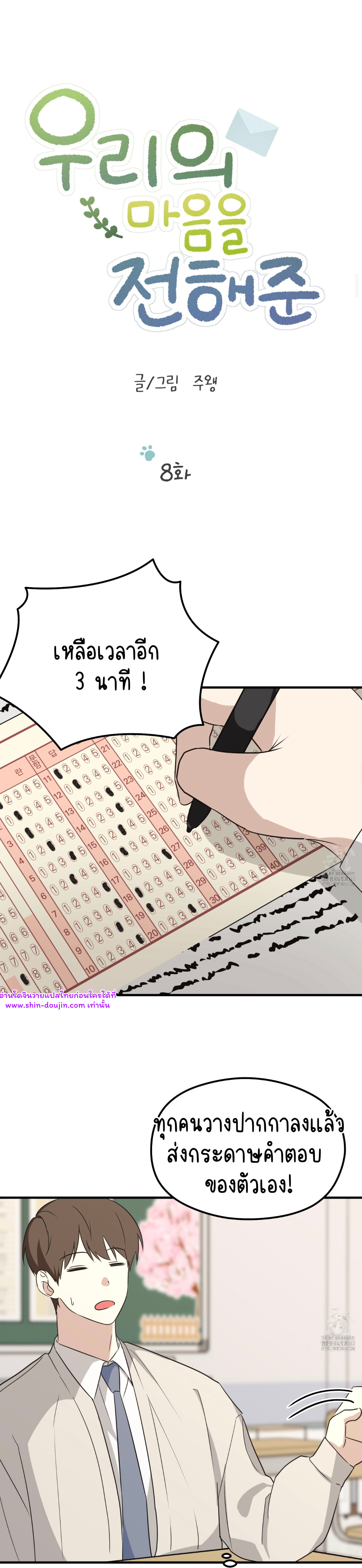Conveyed Our Hearts EP 8